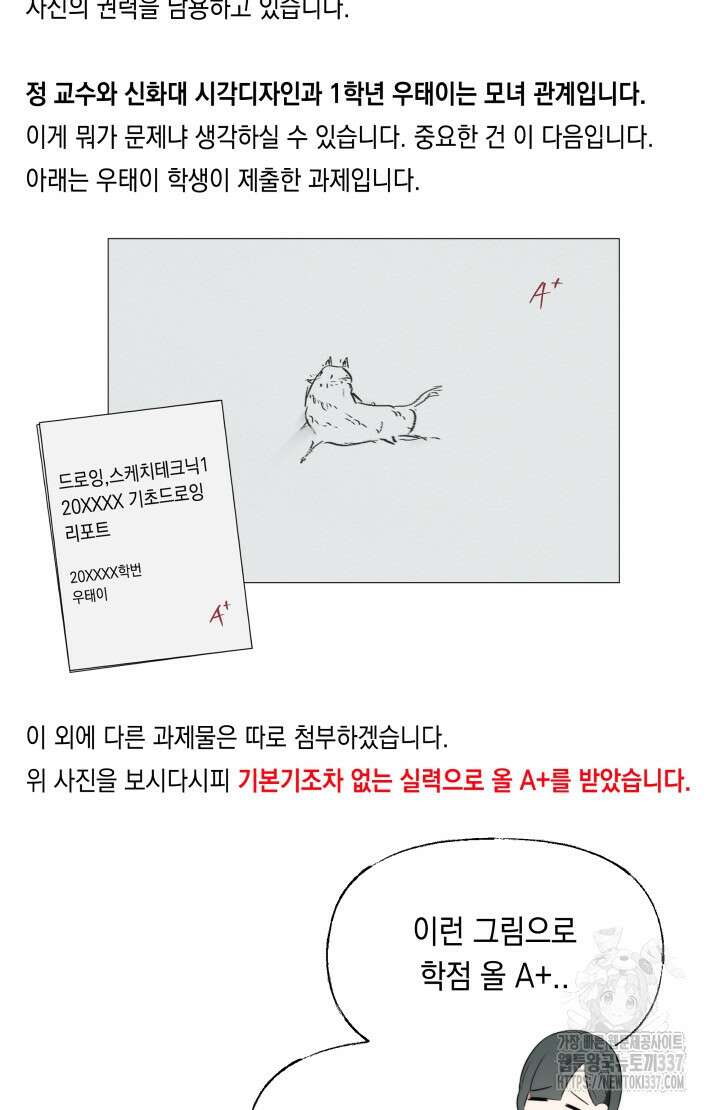 너는 나의 나는 너의 수호천사 48화 17