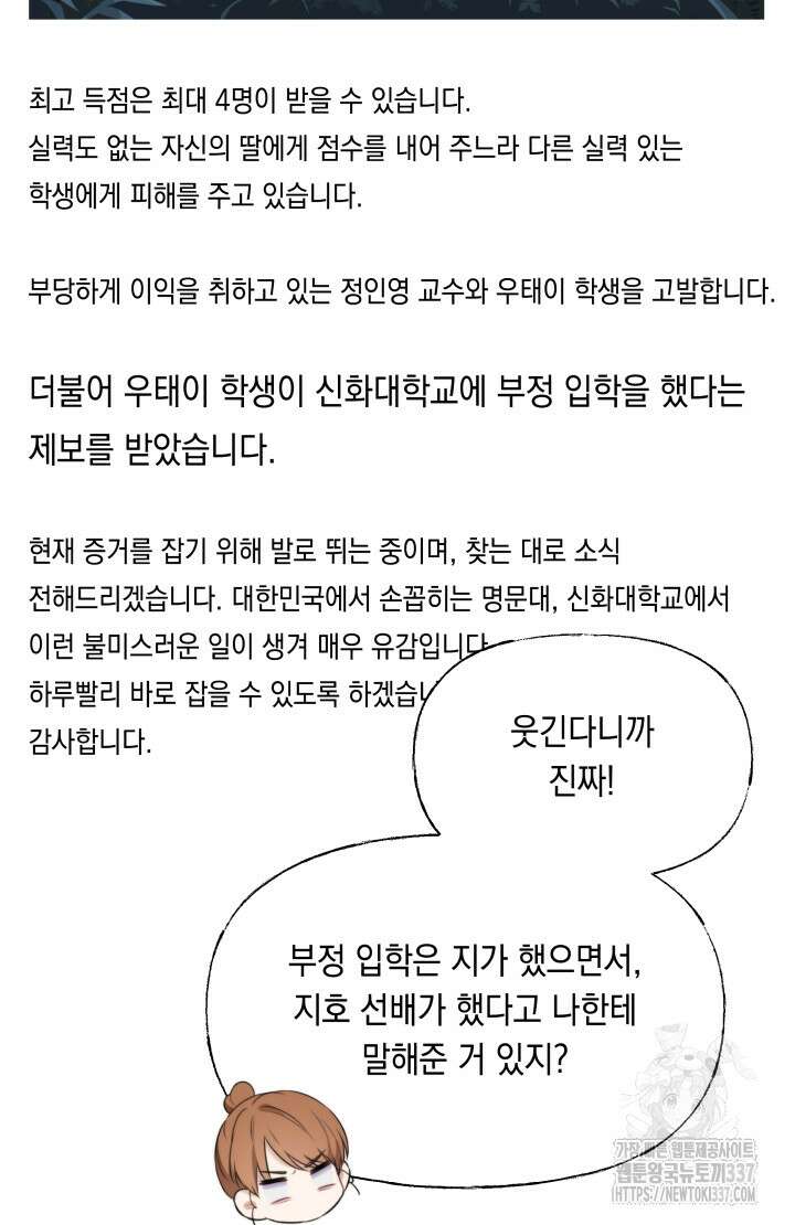 너는 나의 나는 너의 수호천사 48화 19