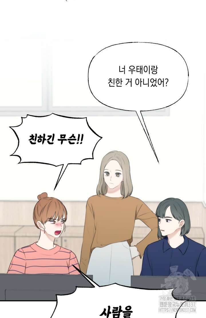 너는 나의 나는 너의 수호천사 48화 20