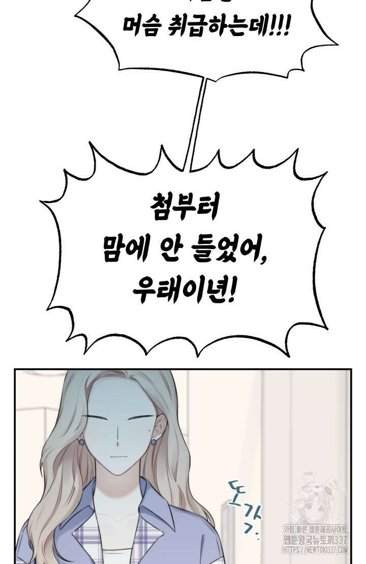 너는 나의 나는 너의 수호천사 48화 21