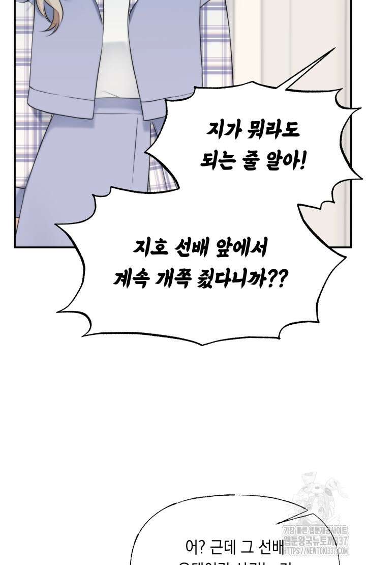 너는 나의 나는 너의 수호천사 48화 22