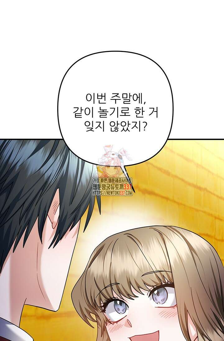 팬픽 탈출 백서 51화 1