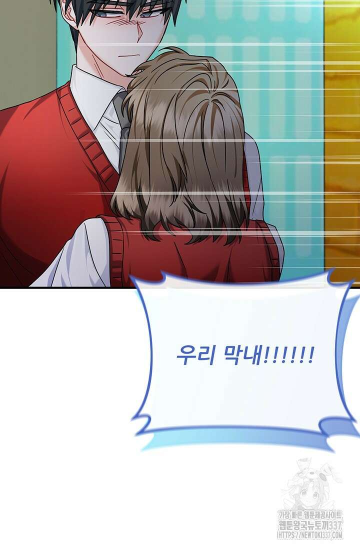 팬픽 탈출 백서 51화 3