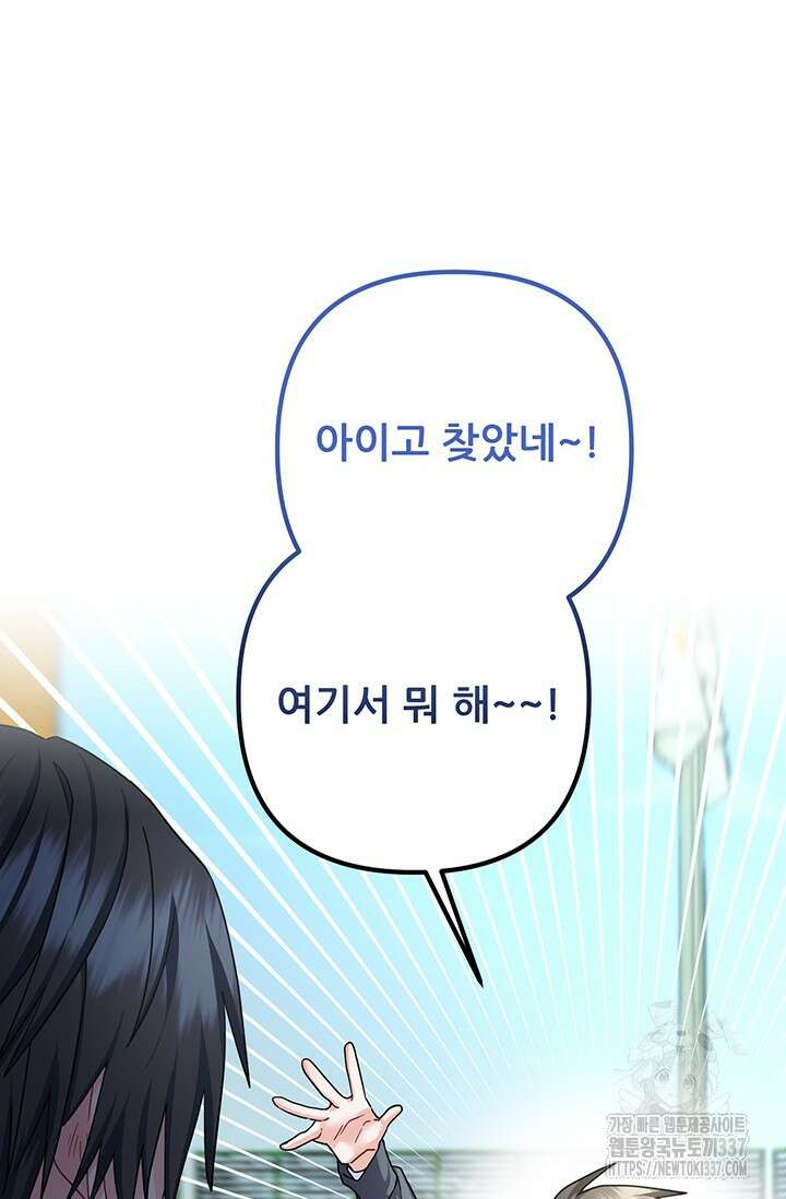 팬픽 탈출 백서 51화 4