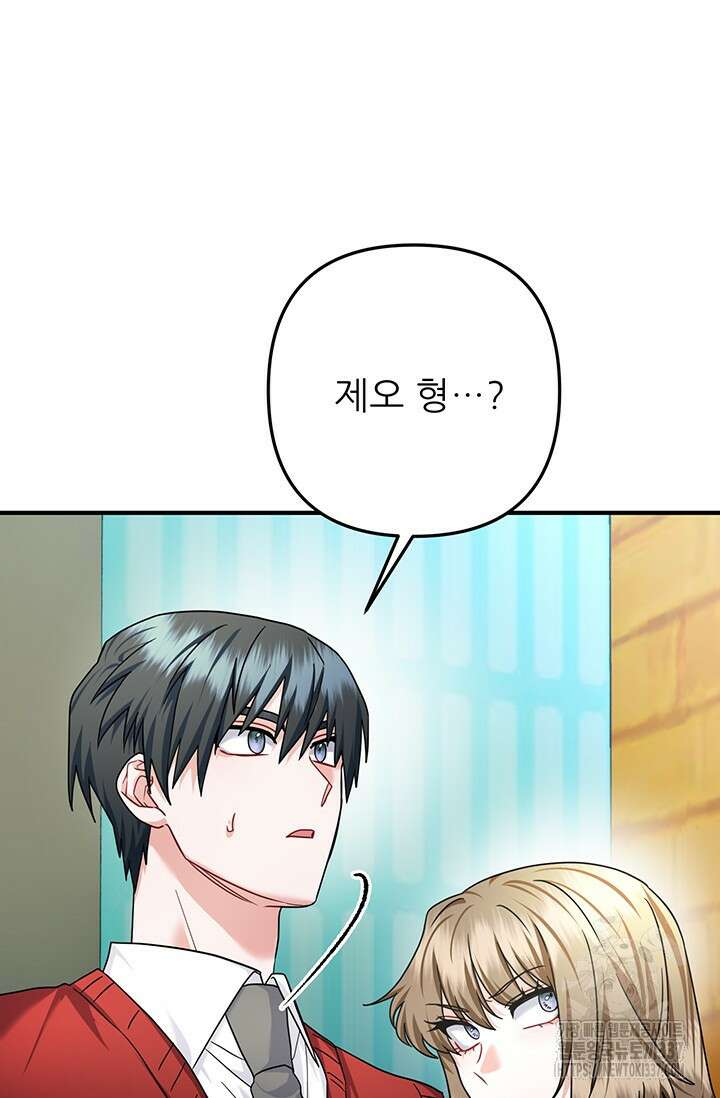 팬픽 탈출 백서 51화 6
