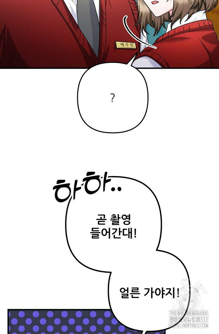 팬픽 탈출 백서 51화 7