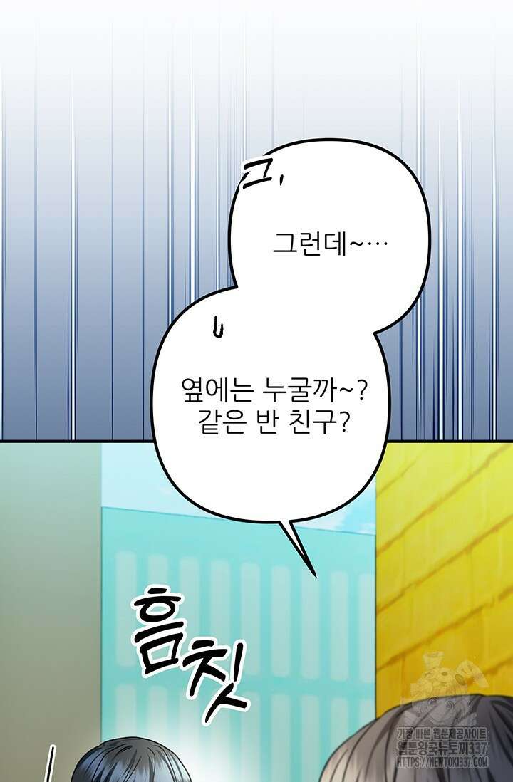 팬픽 탈출 백서 51화 9