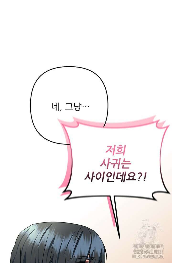 팬픽 탈출 백서 51화 11