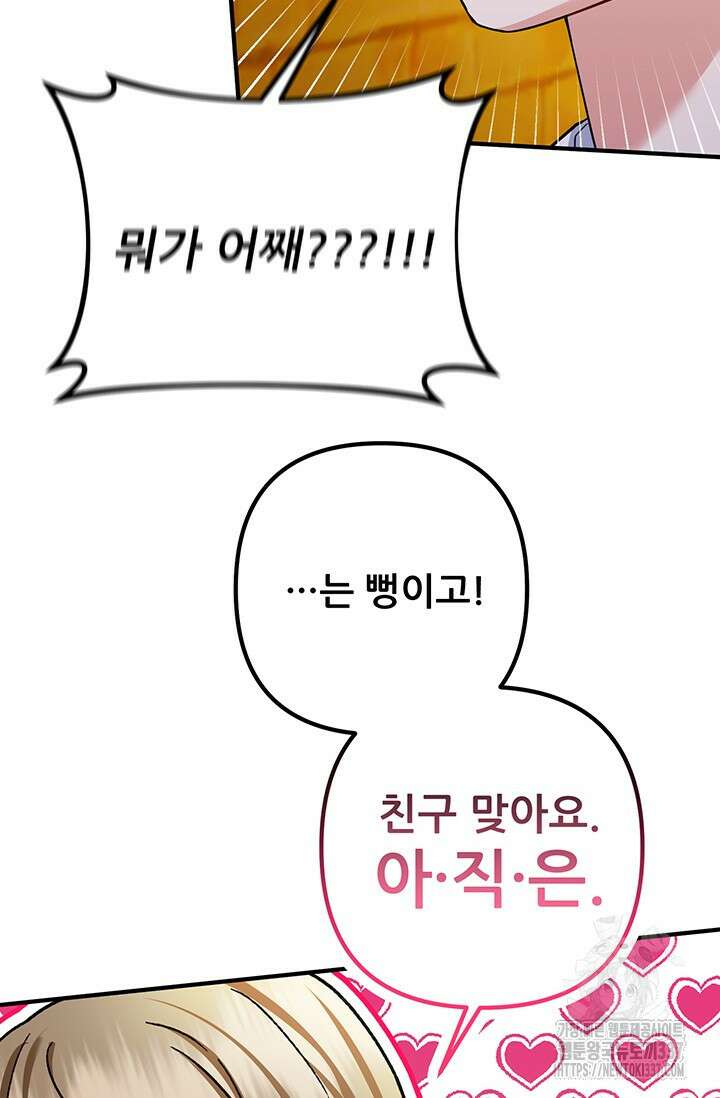 팬픽 탈출 백서 51화 15