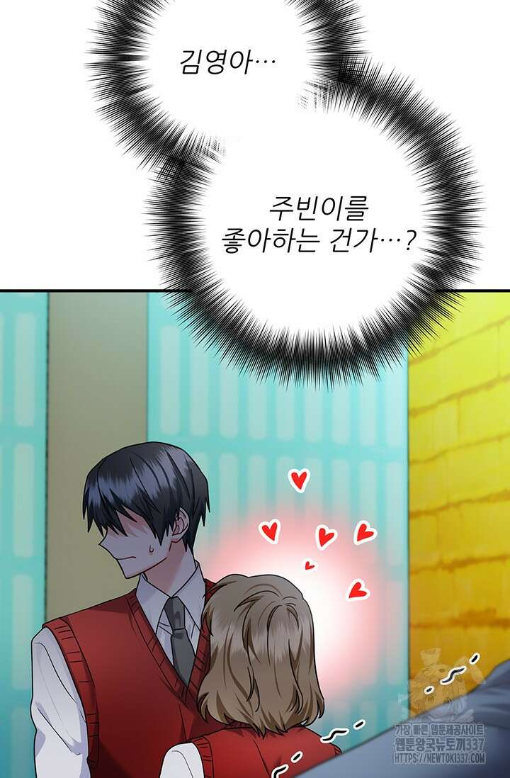 팬픽 탈출 백서 51화 17