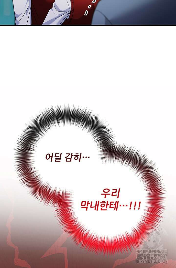 팬픽 탈출 백서 51화 18