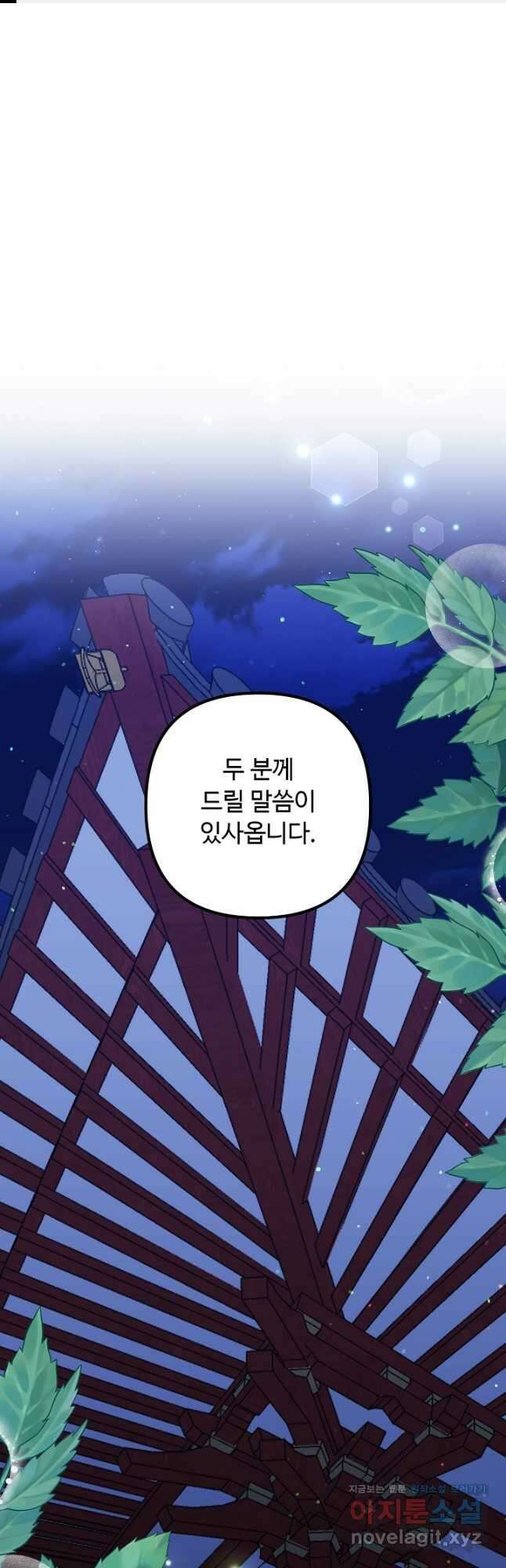 꽃잎을 여미다 57화 1