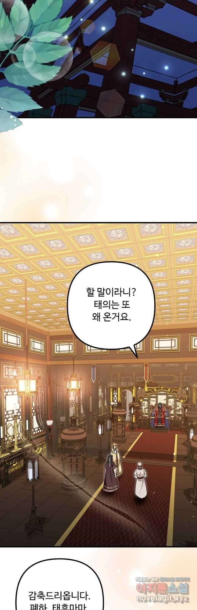 꽃잎을 여미다 57화 2
