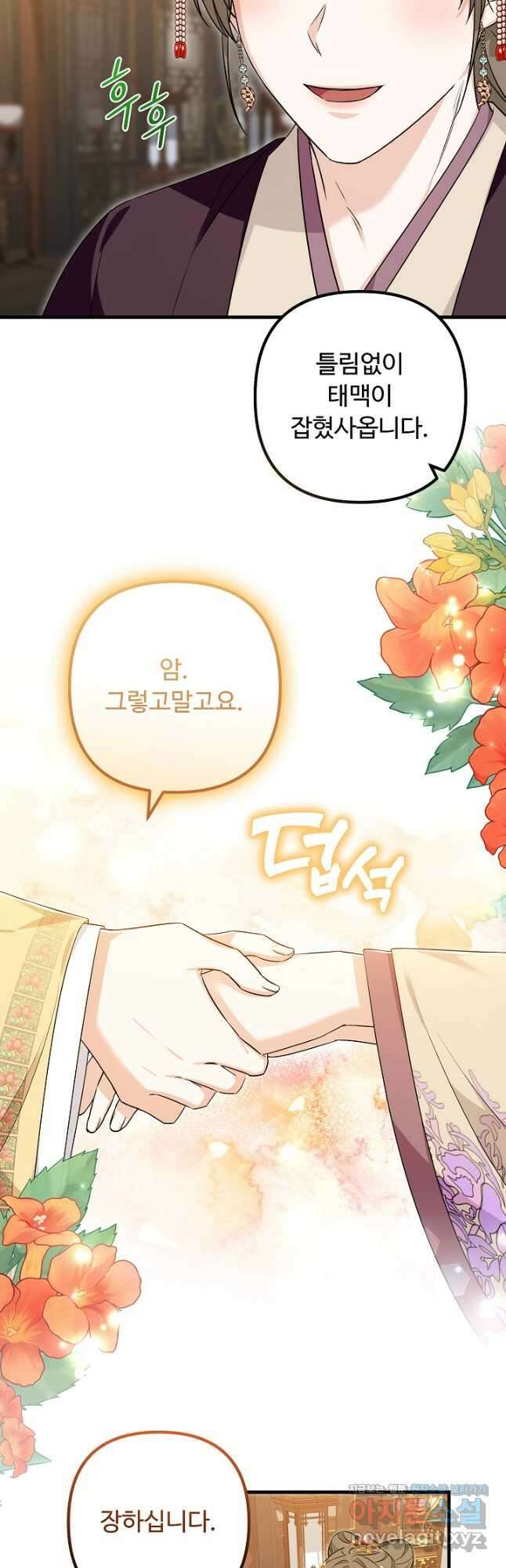 꽃잎을 여미다 57화 5