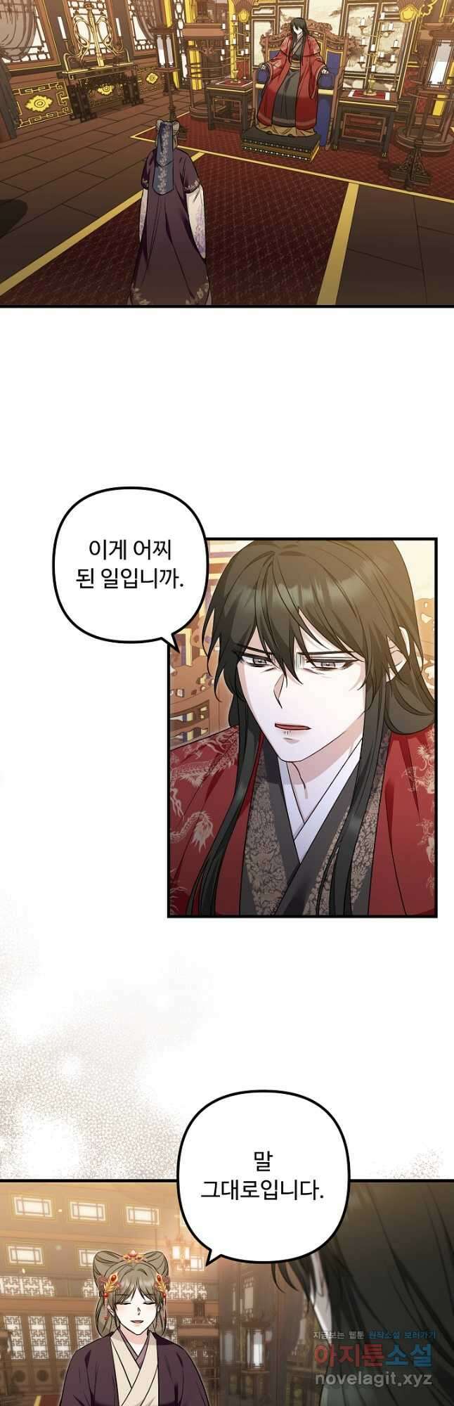 꽃잎을 여미다 57화 9