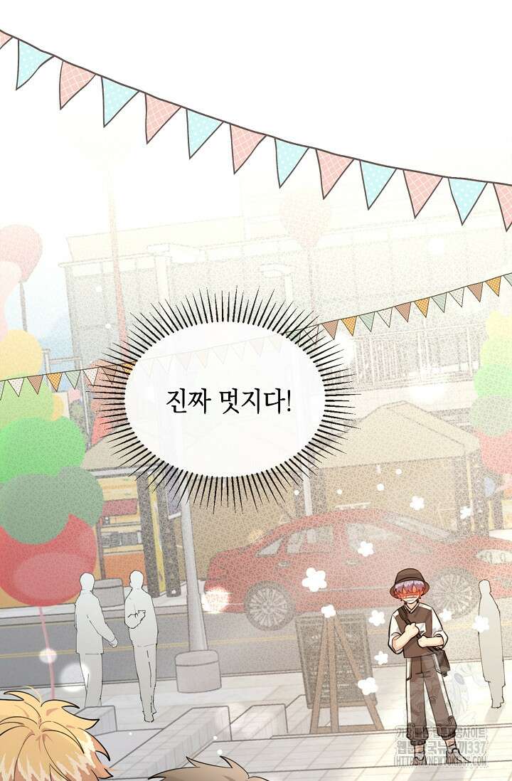 너, 내 사람이 되어 줘! 65화 2