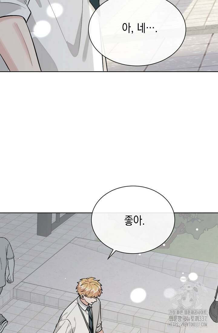 너, 내 사람이 되어 줘! 65화 5