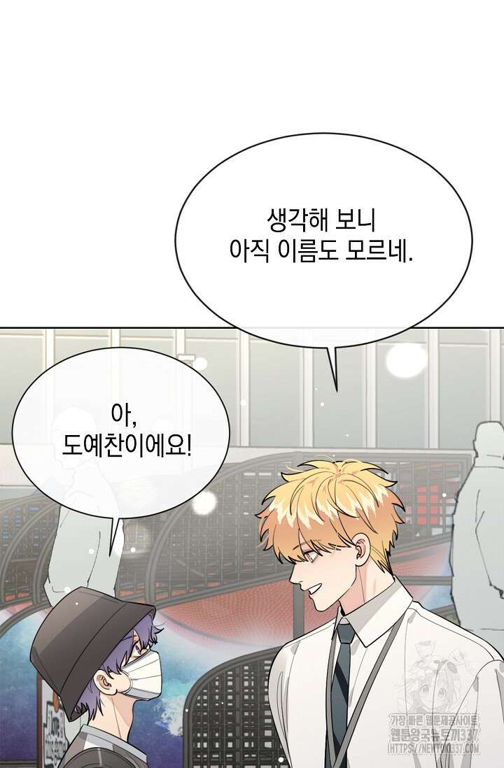 너, 내 사람이 되어 줘! 65화 7