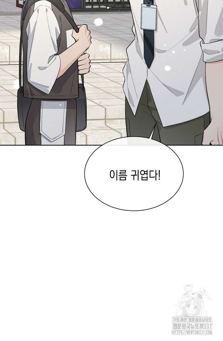 너, 내 사람이 되어 줘! 65화 8