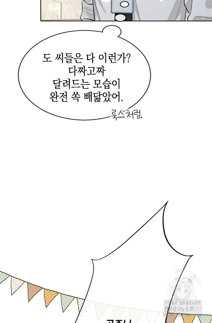 너, 내 사람이 되어 줘! 65화 11