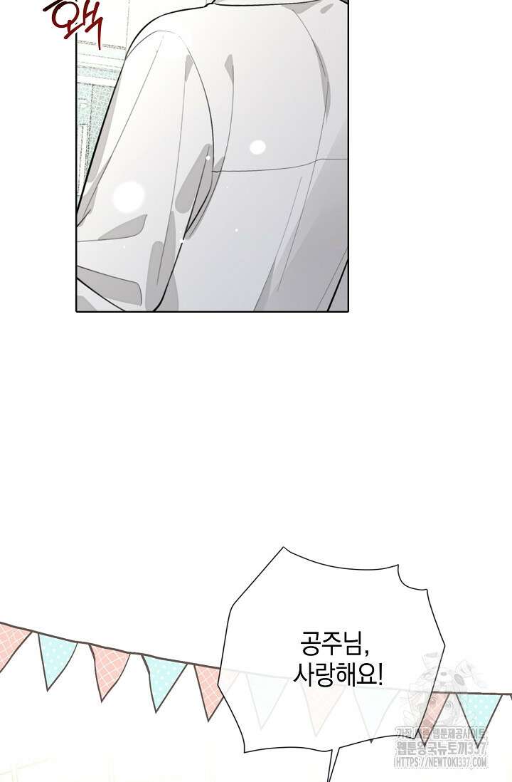 너, 내 사람이 되어 줘! 65화 14