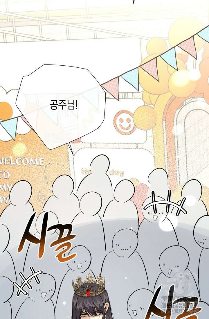 너, 내 사람이 되어 줘! 65화 15