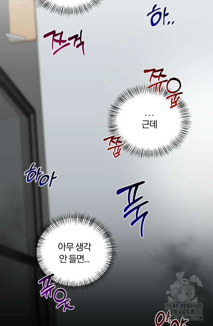 내면의 미이 17화 16