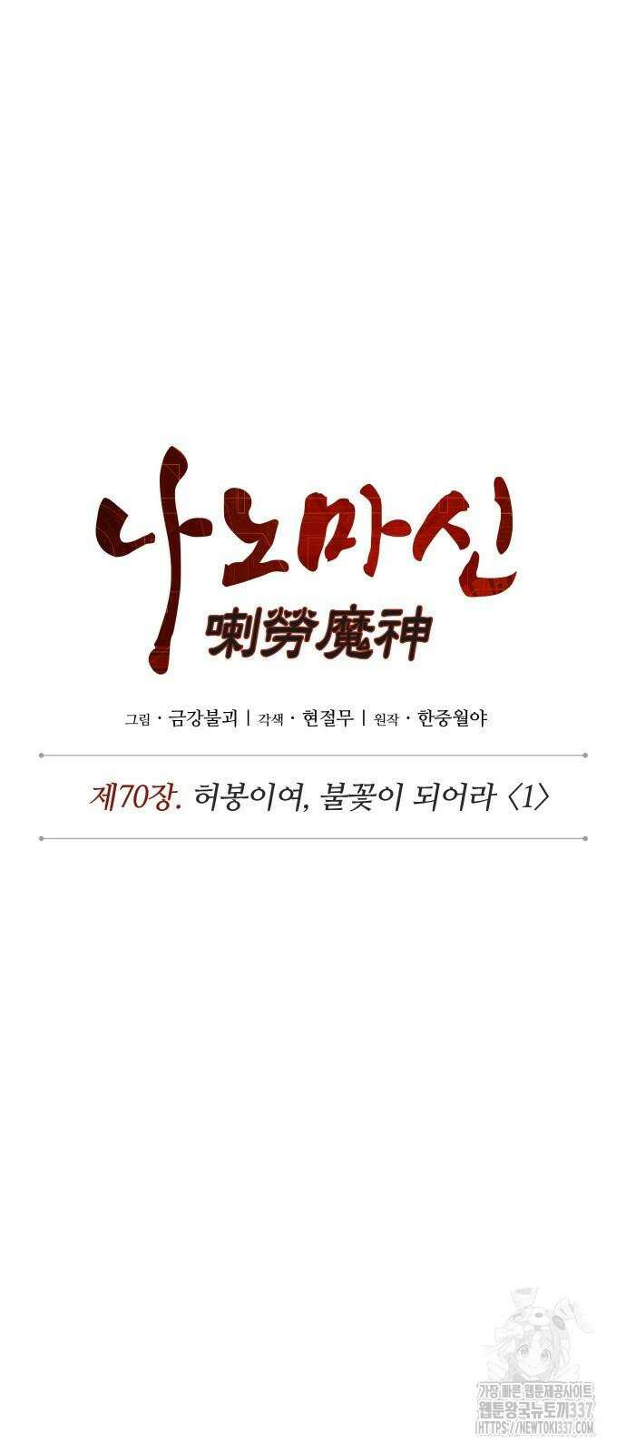 나노마신 205화 4