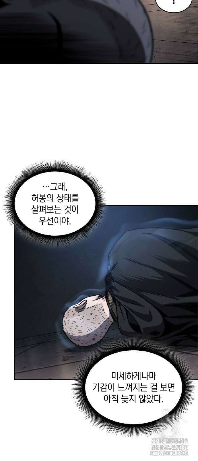 나노마신 205화 36