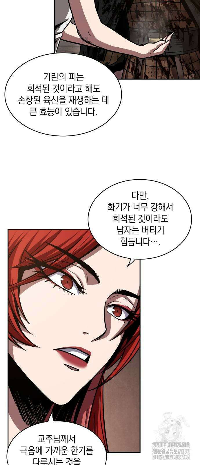 나노마신 205화 53
