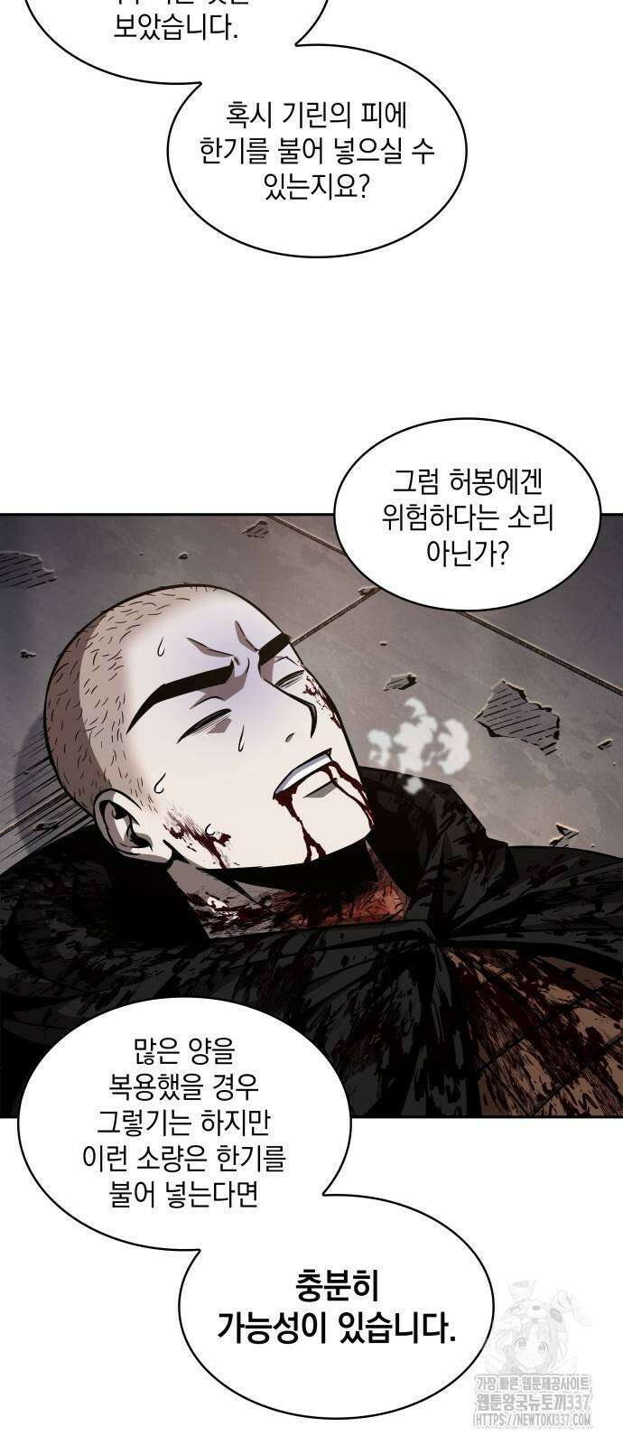 나노마신 205화 54