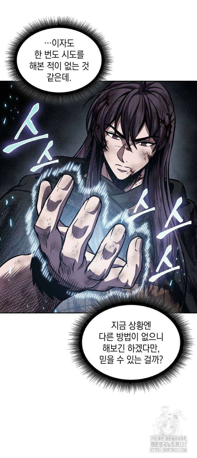 나노마신 205화 55