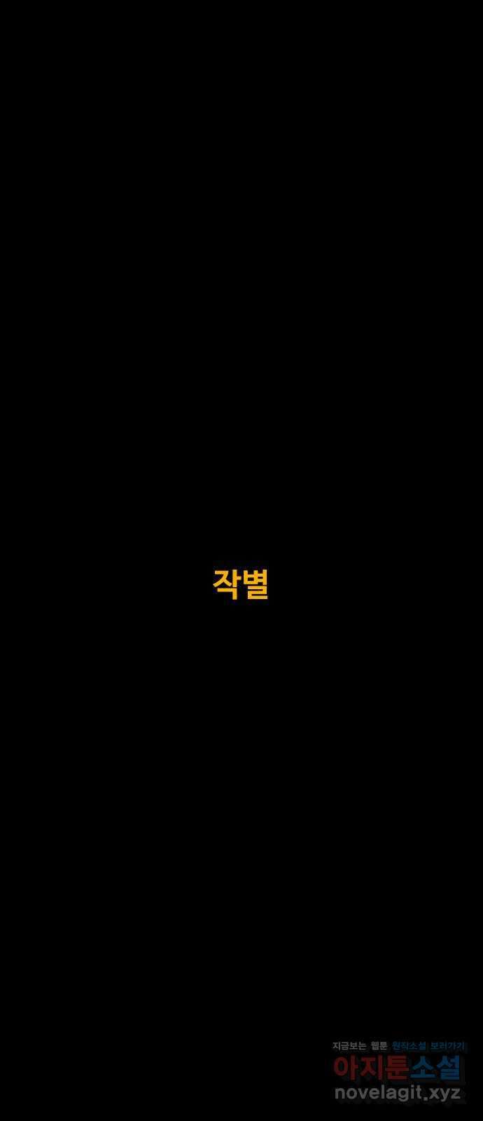 카루나 185. 작별 2