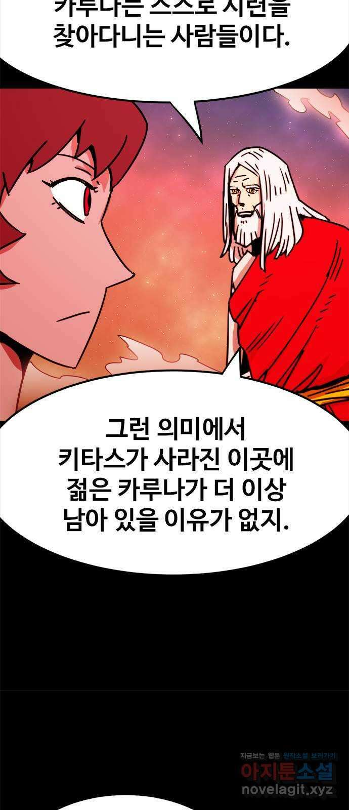 카루나 185. 작별 31