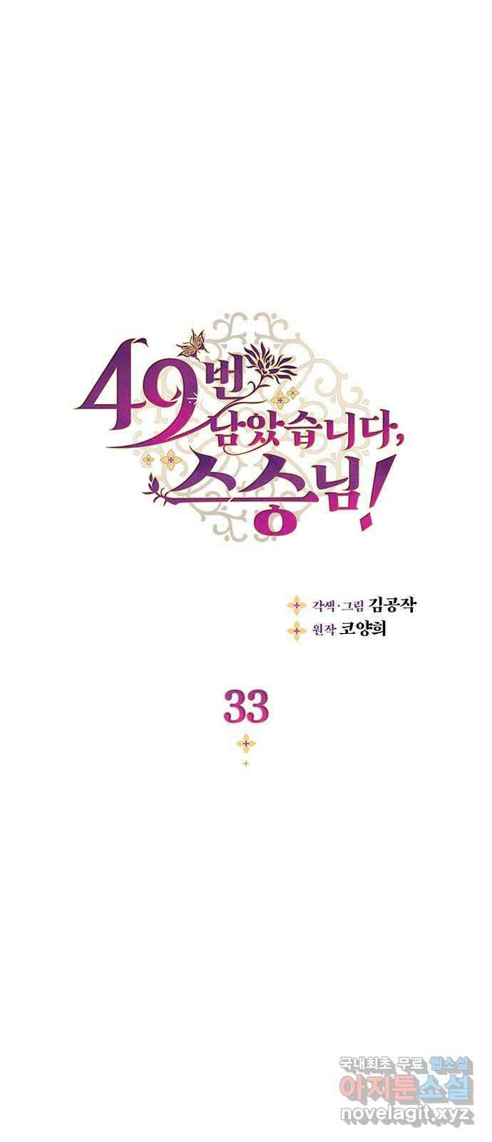 49번 남았습니다, 스승님! 33화 1
