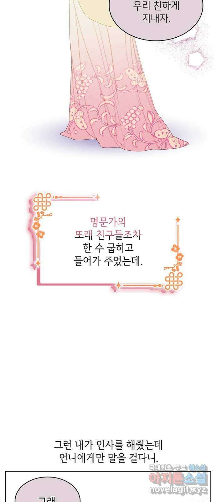 49번 남았습니다, 스승님! 33화 6
