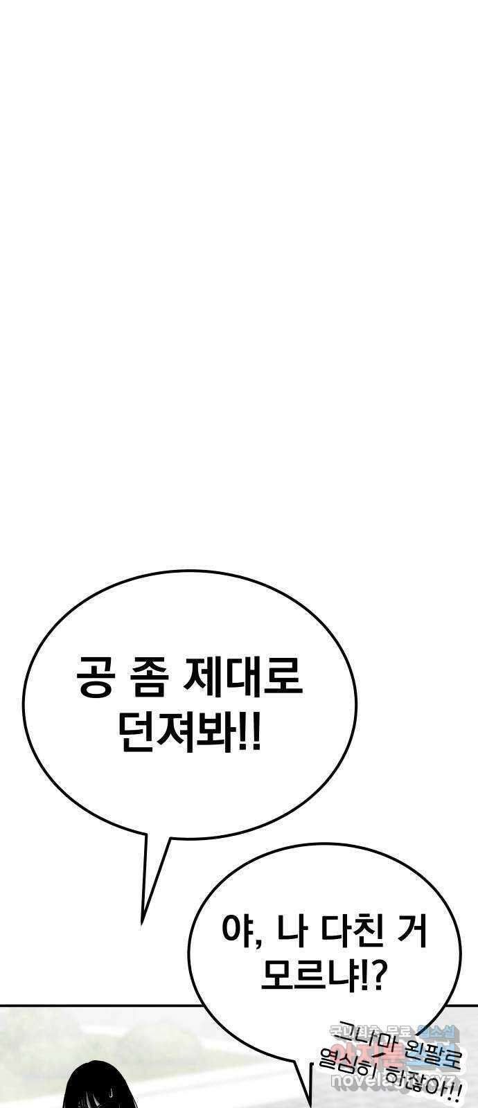 좀간 99화 3