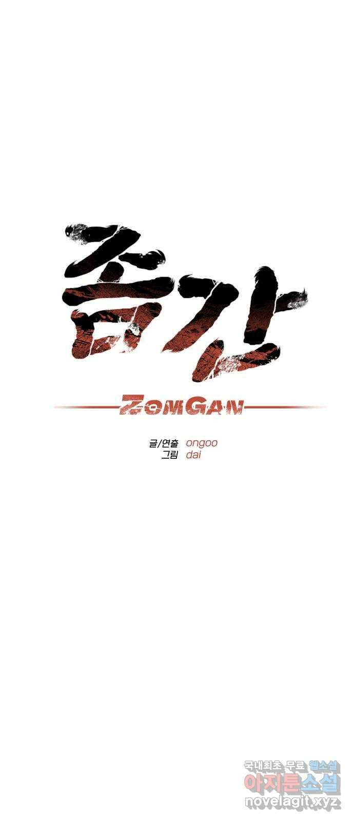 좀간 99화 19