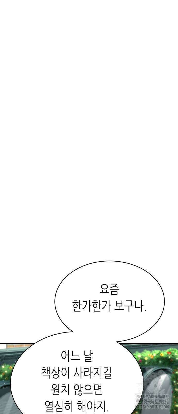 영광의 해일로 21화 11