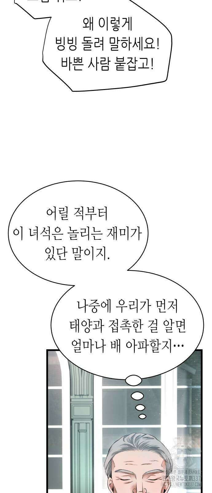 영광의 해일로 21화 22