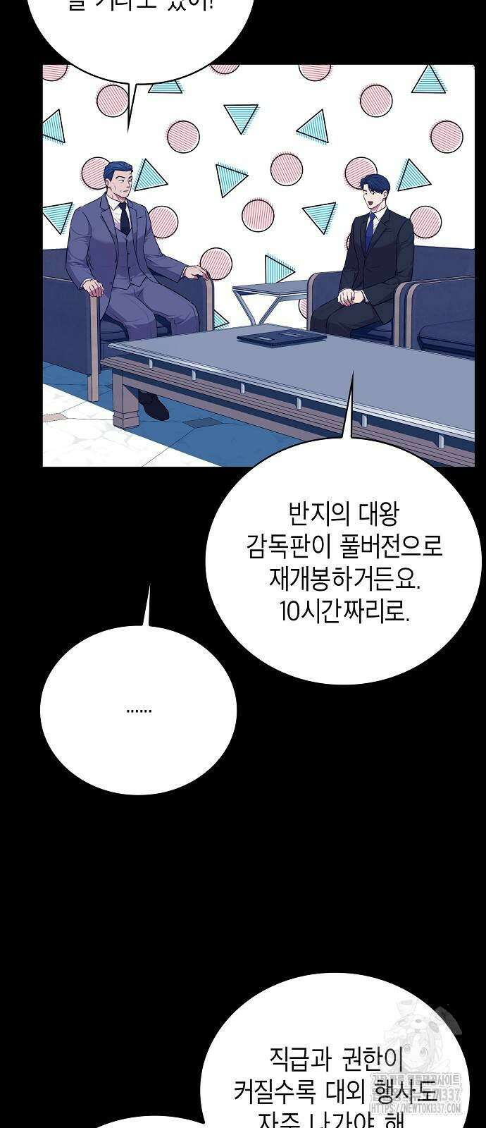 국세청 망나니 111화 4