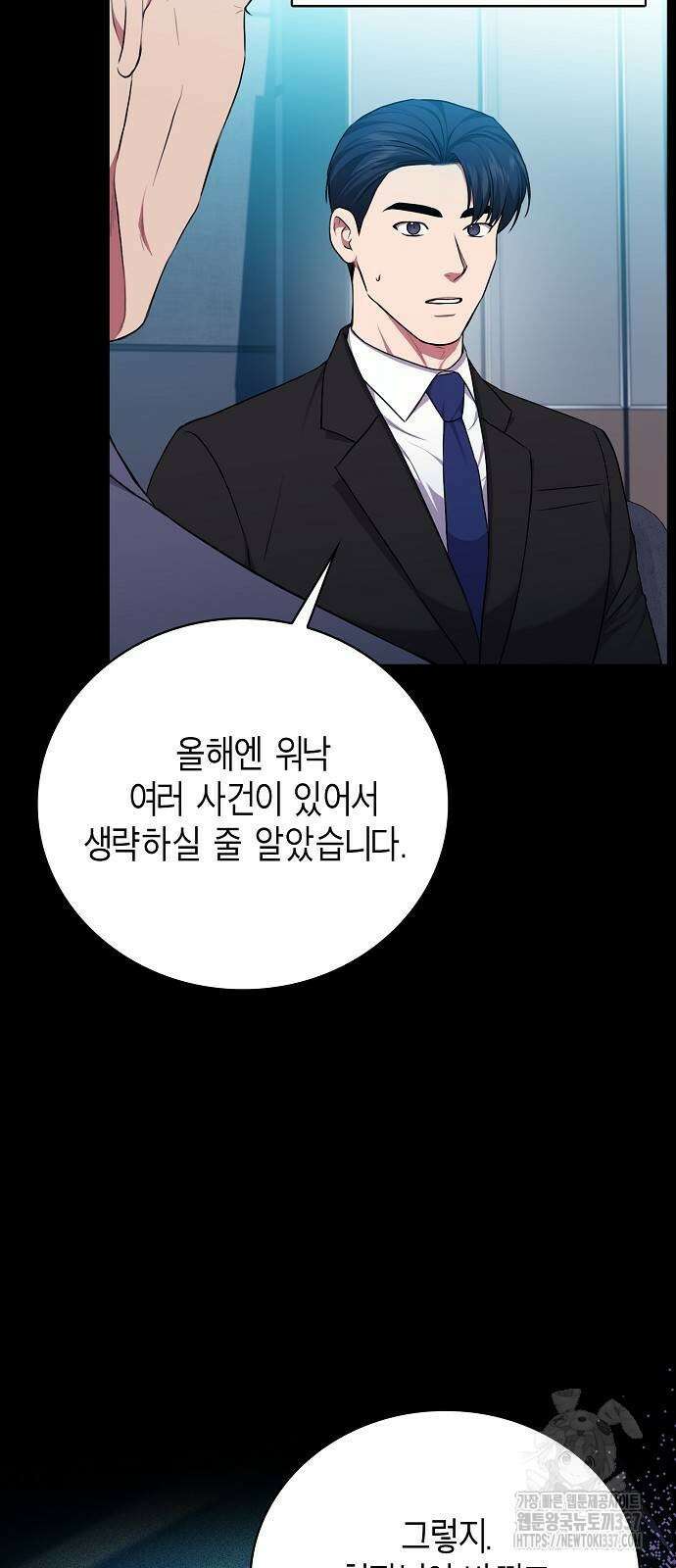 국세청 망나니 111화 6