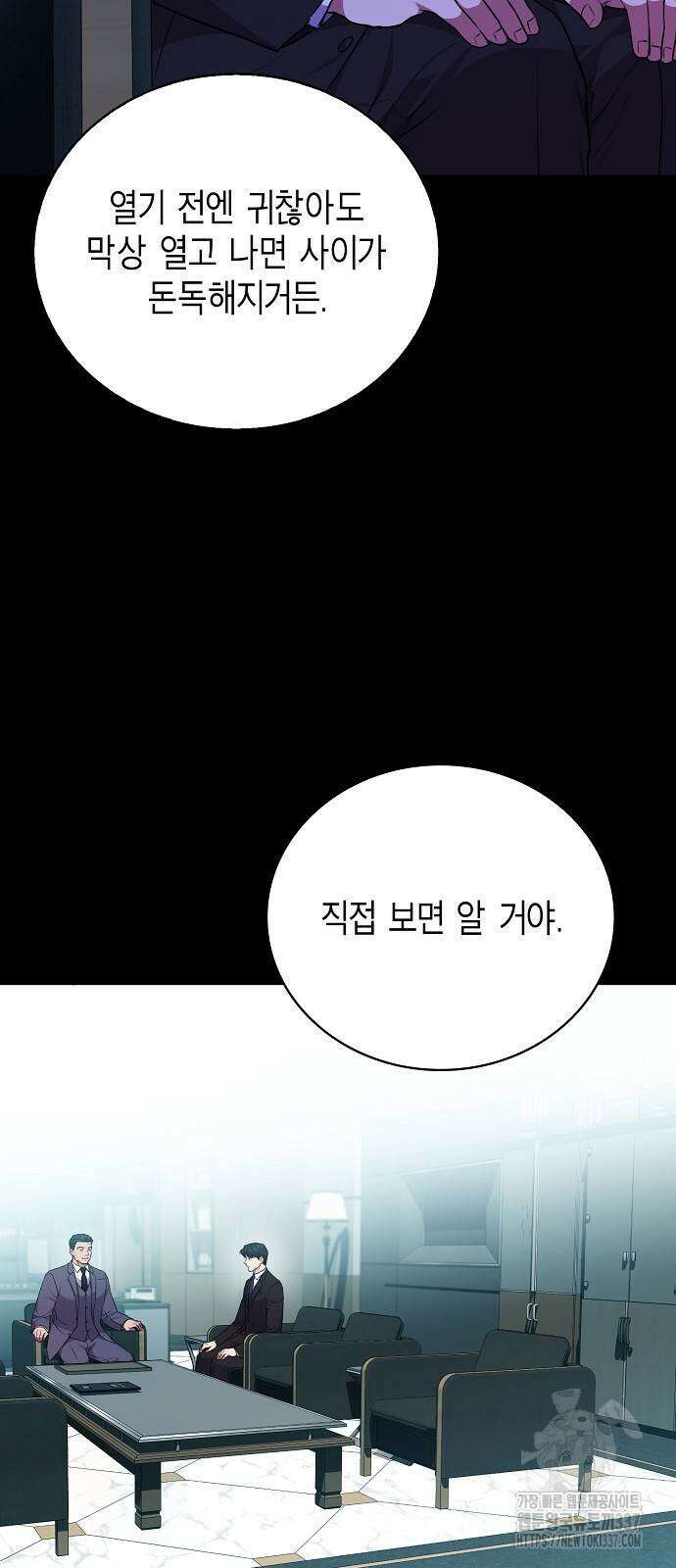 국세청 망나니 111화 9