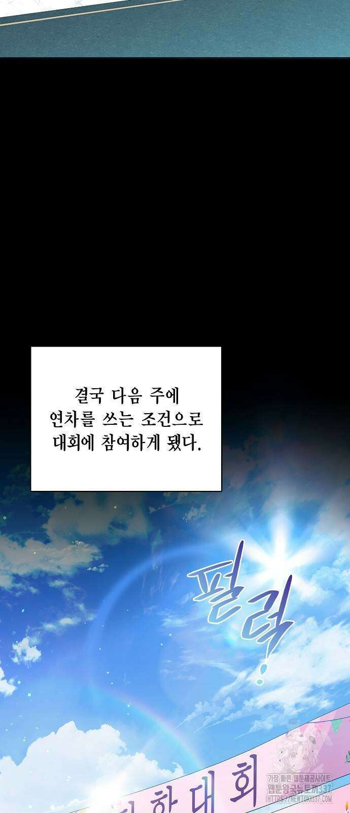 국세청 망나니 111화 10