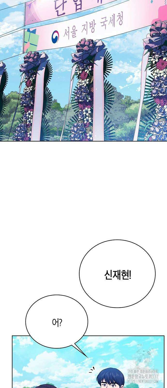 국세청 망나니 111화 11