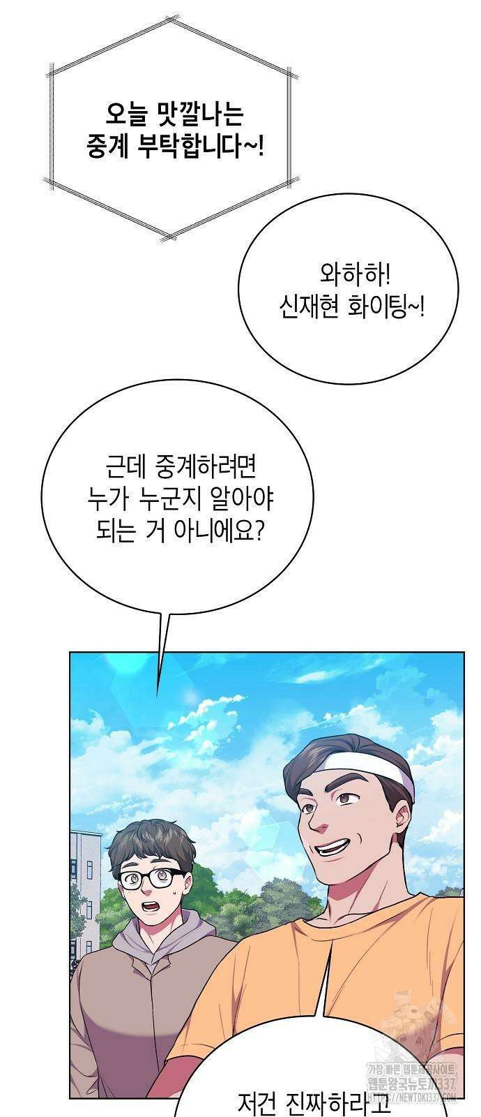 국세청 망나니 111화 20