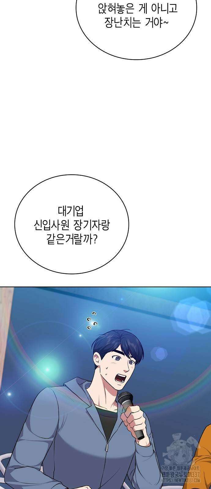 국세청 망나니 111화 21