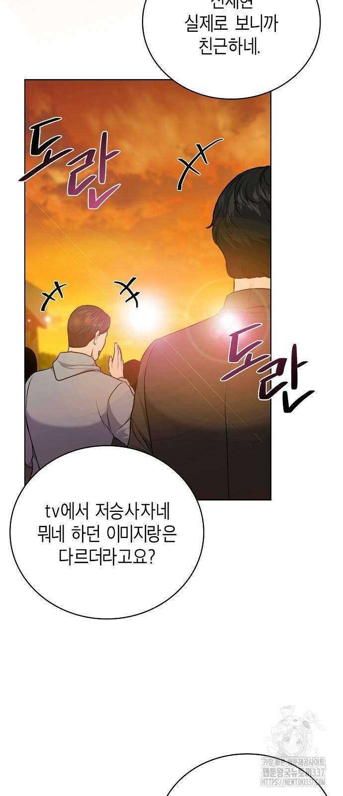 국세청 망나니 111화 25