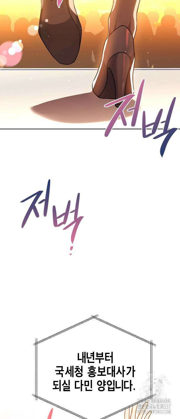 국세청 망나니 111화 28