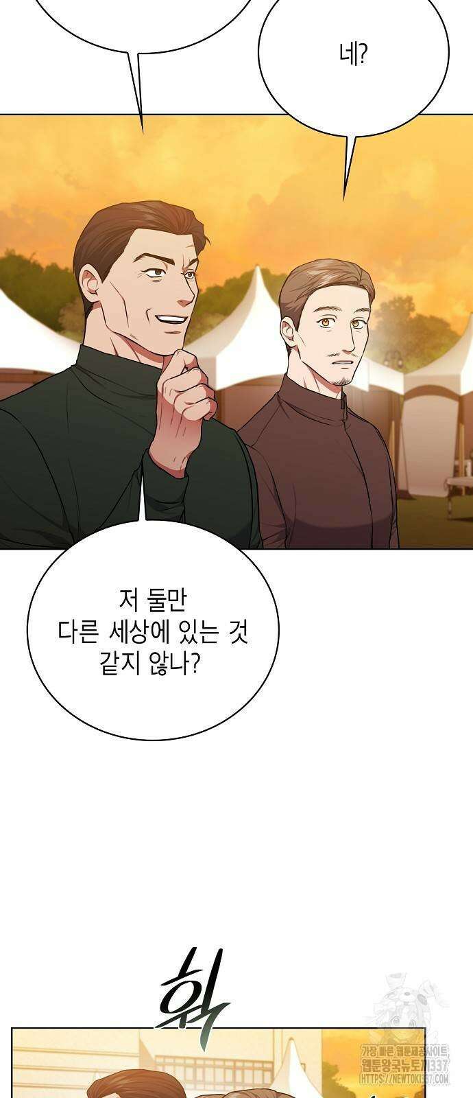 국세청 망나니 111화 37